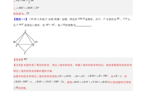 专题10菱形的性质与判定八类综合题型（压轴题专项训练）（解析版）_初中数学人教版_八年级数学下册_保存转存之后查看(1)_2026春季新版-持续更新中_第二套-知_08讲义练习