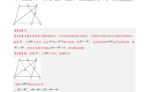 专题10菱形的性质与判定八类综合题型（压轴题专项训练）（解析版）_初中数学人教版_八年级数学下册_保存转存之后查看(1)_2026春季新版-持续更新中_第二套-知_08讲义练习