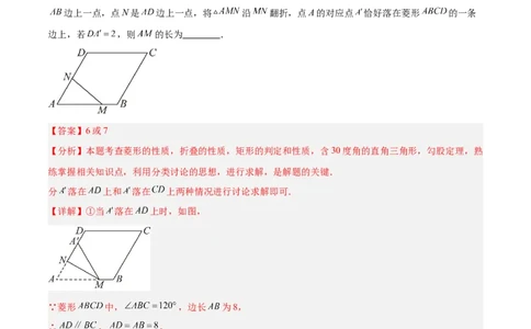 专题10菱形的性质与判定八类综合题型（压轴题专项训练）（解析版）_初中数学人教版_八年级数学下册_保存转存之后查看(1)_2026春季新版-持续更新中_第二套-知_08讲义练习