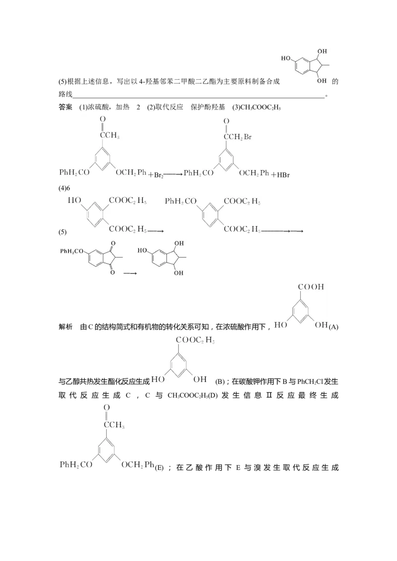 2024年高考化学一轮复习（新高考版）第10章第67讲　有机合成与推断综合题突破_05高考化学_2024年新高考资料_1.2024一轮复习_2024年高考化学一轮复习讲义（新人教新高考版）