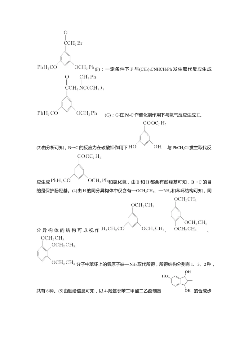 2024年高考化学一轮复习（新高考版）第10章第67讲　有机合成与推断综合题突破_05高考化学_2024年新高考资料_1.2024一轮复习_2024年高考化学一轮复习讲义（新人教新高考版）