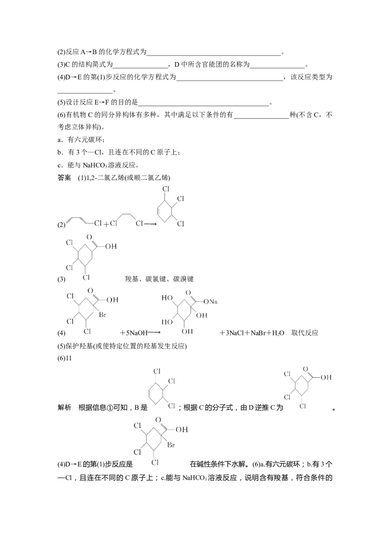 2024年高考化学一轮复习（新高考版）第10章第67讲　有机合成与推断综合题突破_05高考化学_2024年新高考资料_1.2024一轮复习_2024年高考化学一轮复习讲义（新人教新高考版）
