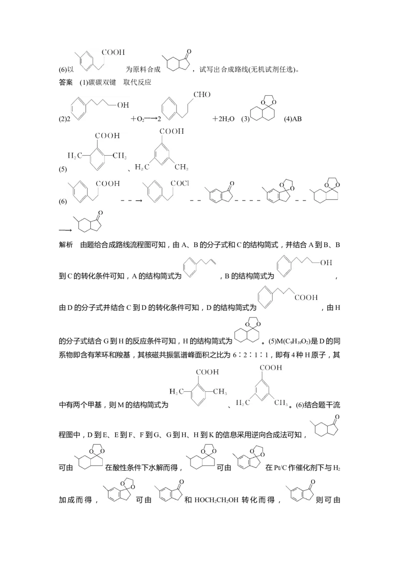 2024年高考化学一轮复习（新高考版）第10章第67讲　有机合成与推断综合题突破_05高考化学_2024年新高考资料_1.2024一轮复习_2024年高考化学一轮复习讲义（新人教新高考版）