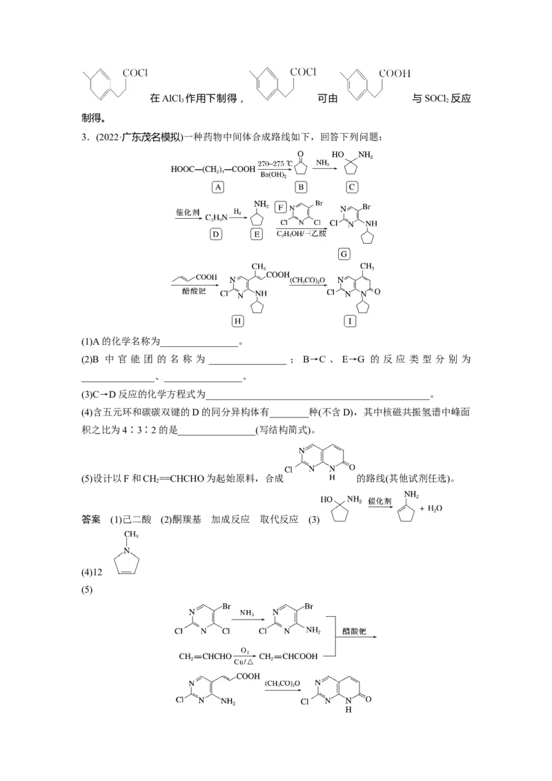 2024年高考化学一轮复习（新高考版）第10章第67讲　有机合成与推断综合题突破_05高考化学_2024年新高考资料_1.2024一轮复习_2024年高考化学一轮复习讲义（新人教新高考版）