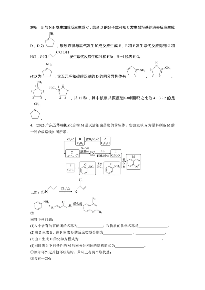 2024年高考化学一轮复习（新高考版）第10章第67讲　有机合成与推断综合题突破_05高考化学_2024年新高考资料_1.2024一轮复习_2024年高考化学一轮复习讲义（新人教新高考版）