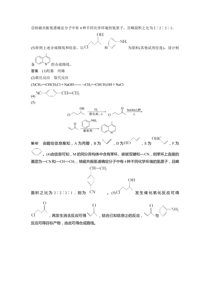 2024年高考化学一轮复习（新高考版）第10章第67讲　有机合成与推断综合题突破_05高考化学_2024年新高考资料_1.2024一轮复习_2024年高考化学一轮复习讲义（新人教新高考版）