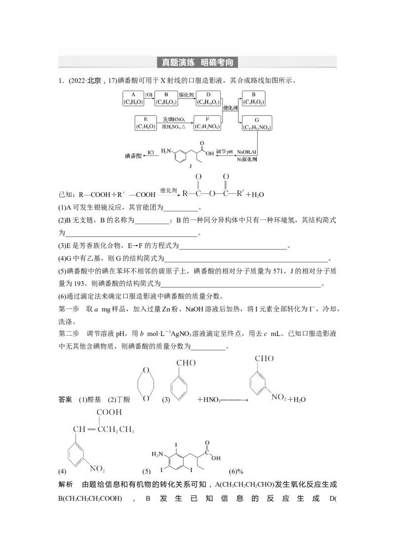 2024年高考化学一轮复习（新高考版）第10章第67讲　有机合成与推断综合题突破_05高考化学_2024年新高考资料_1.2024一轮复习_2024年高考化学一轮复习讲义（新人教新高考版）