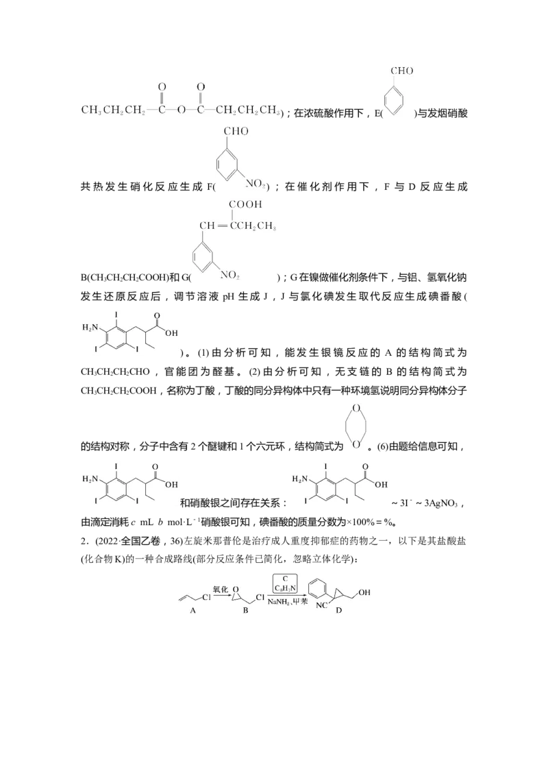 2024年高考化学一轮复习（新高考版）第10章第67讲　有机合成与推断综合题突破_05高考化学_2024年新高考资料_1.2024一轮复习_2024年高考化学一轮复习讲义（新人教新高考版）