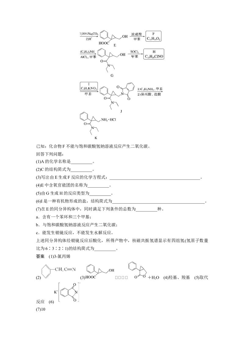 2024年高考化学一轮复习（新高考版）第10章第67讲　有机合成与推断综合题突破_05高考化学_2024年新高考资料_1.2024一轮复习_2024年高考化学一轮复习讲义（新人教新高考版）