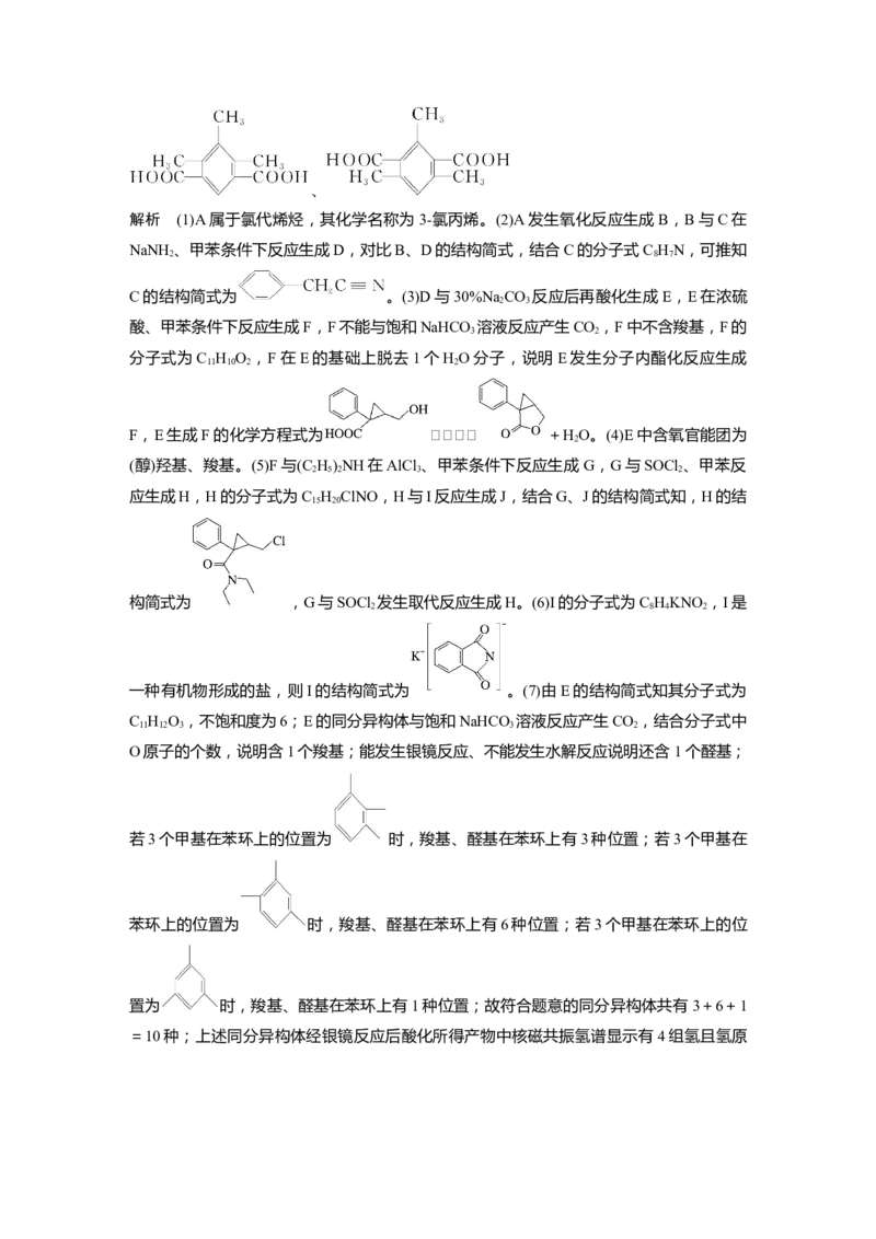 2024年高考化学一轮复习（新高考版）第10章第67讲　有机合成与推断综合题突破_05高考化学_2024年新高考资料_1.2024一轮复习_2024年高考化学一轮复习讲义（新人教新高考版）