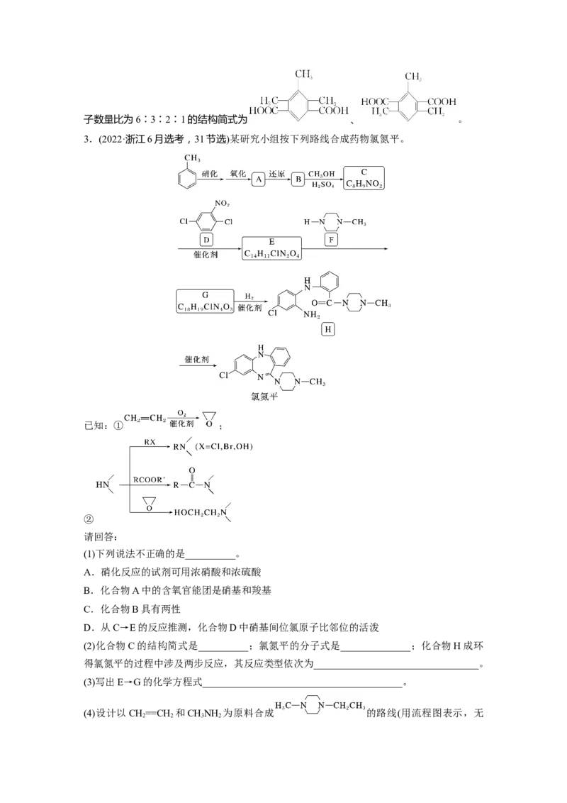 2024年高考化学一轮复习（新高考版）第10章第67讲　有机合成与推断综合题突破_05高考化学_2024年新高考资料_1.2024一轮复习_2024年高考化学一轮复习讲义（新人教新高考版）