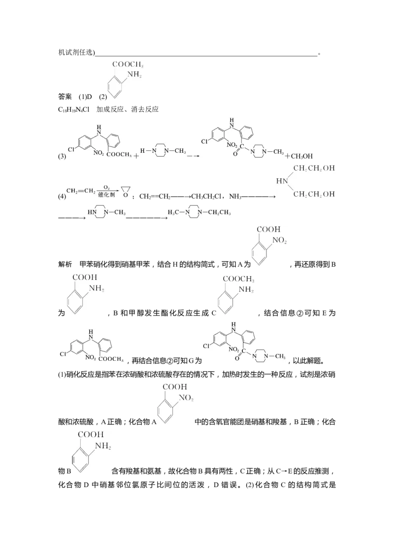 2024年高考化学一轮复习（新高考版）第10章第67讲　有机合成与推断综合题突破_05高考化学_2024年新高考资料_1.2024一轮复习_2024年高考化学一轮复习讲义（新人教新高考版）