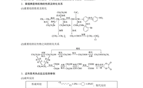 2024年高考化学一轮复习（新高考版）第10章第67讲　有机合成与推断综合题突破_05高考化学_2024年新高考资料_1.2024一轮复习_2024年高考化学一轮复习讲义（新人教新高考版）