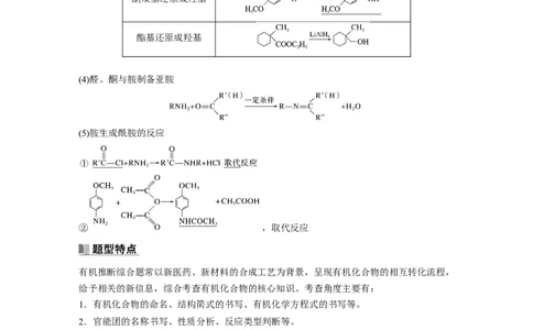 2024年高考化学一轮复习（新高考版）第10章第67讲　有机合成与推断综合题突破_05高考化学_2024年新高考资料_1.2024一轮复习_2024年高考化学一轮复习讲义（新人教新高考版）