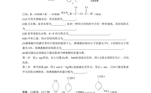 2024年高考化学一轮复习（新高考版）第10章第67讲　有机合成与推断综合题突破_05高考化学_2024年新高考资料_1.2024一轮复习_2024年高考化学一轮复习讲义（新人教新高考版）