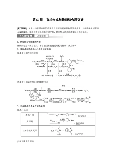 2024年高考化学一轮复习（新高考版）第10章第67讲　有机合成与推断综合题突破_05高考化学_2024年新高考资料_1.2024一轮复习_2024年高考化学一轮复习讲义（新人教新高考版）