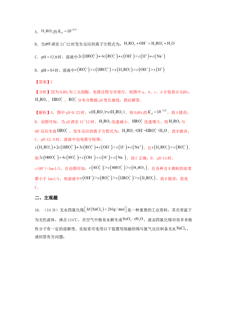 专练10十四道选择题+主观实验题-备战2024年高考化学考前手感保温训练（新高考卷）（解析版）_05高考化学_2024年新高考资料_5.2024三轮冲刺_备战2024年高考化学考前手感保温训练（新高考卷