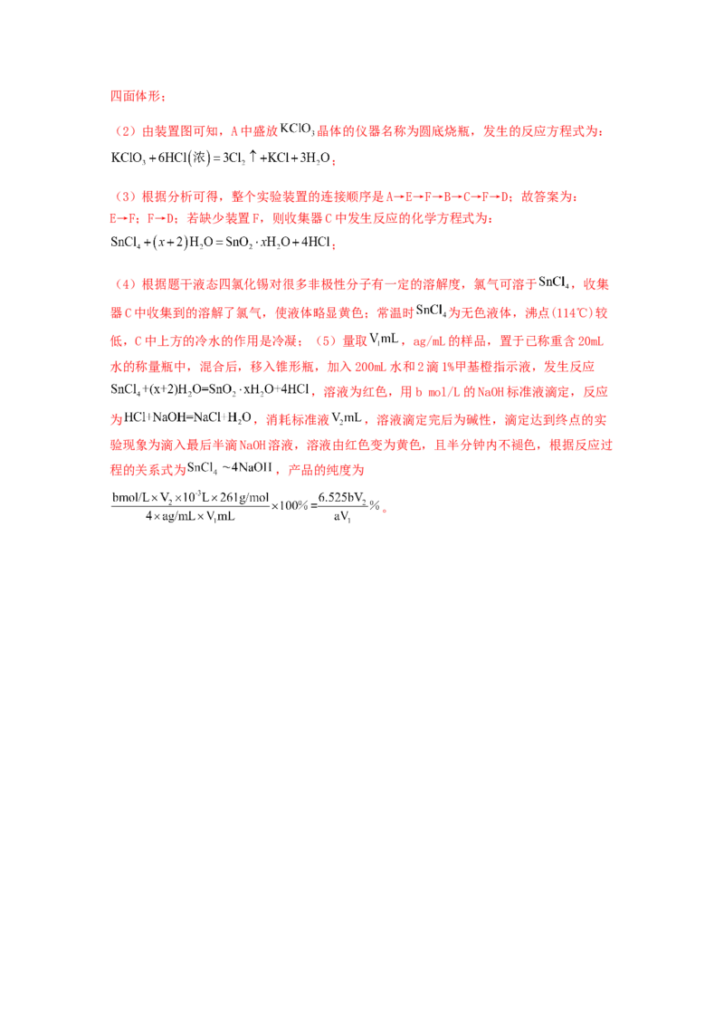 专练10十四道选择题+主观实验题-备战2024年高考化学考前手感保温训练（新高考卷）（解析版）_05高考化学_2024年新高考资料_5.2024三轮冲刺_备战2024年高考化学考前手感保温训练（新高考卷