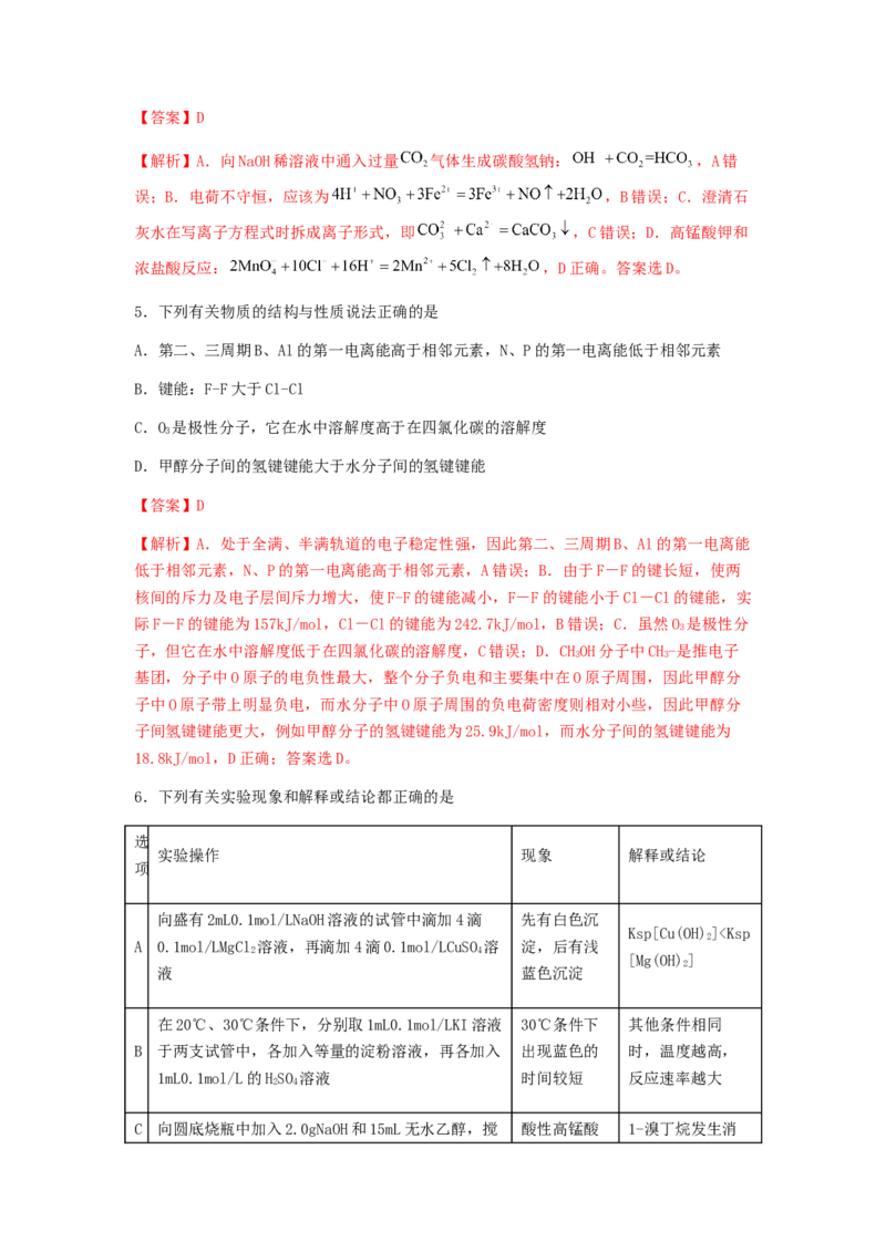 专练10十四道选择题+主观实验题-备战2024年高考化学考前手感保温训练（新高考卷）（解析版）_05高考化学_2024年新高考资料_5.2024三轮冲刺_备战2024年高考化学考前手感保温训练（新高考卷