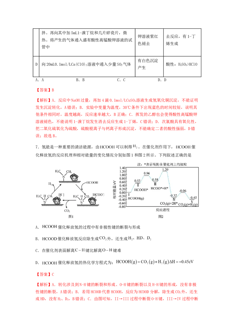 专练10十四道选择题+主观实验题-备战2024年高考化学考前手感保温训练（新高考卷）（解析版）_05高考化学_2024年新高考资料_5.2024三轮冲刺_备战2024年高考化学考前手感保温训练（新高考卷