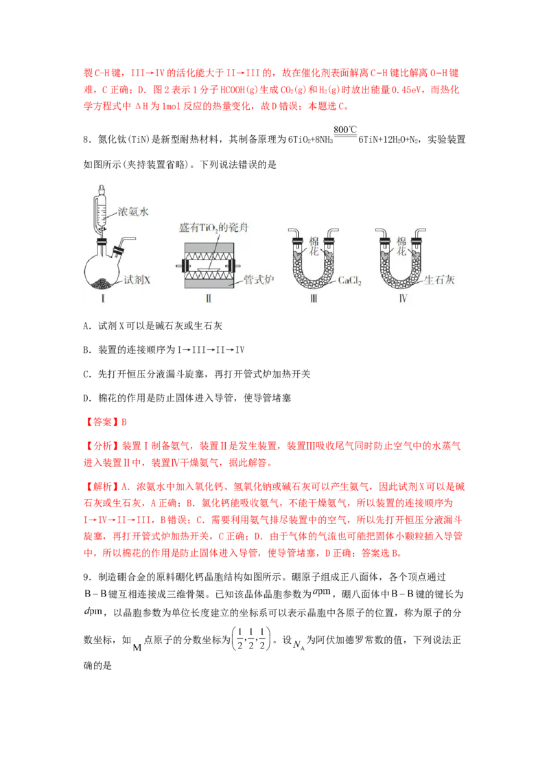 专练10十四道选择题+主观实验题-备战2024年高考化学考前手感保温训练（新高考卷）（解析版）_05高考化学_2024年新高考资料_5.2024三轮冲刺_备战2024年高考化学考前手感保温训练（新高考卷