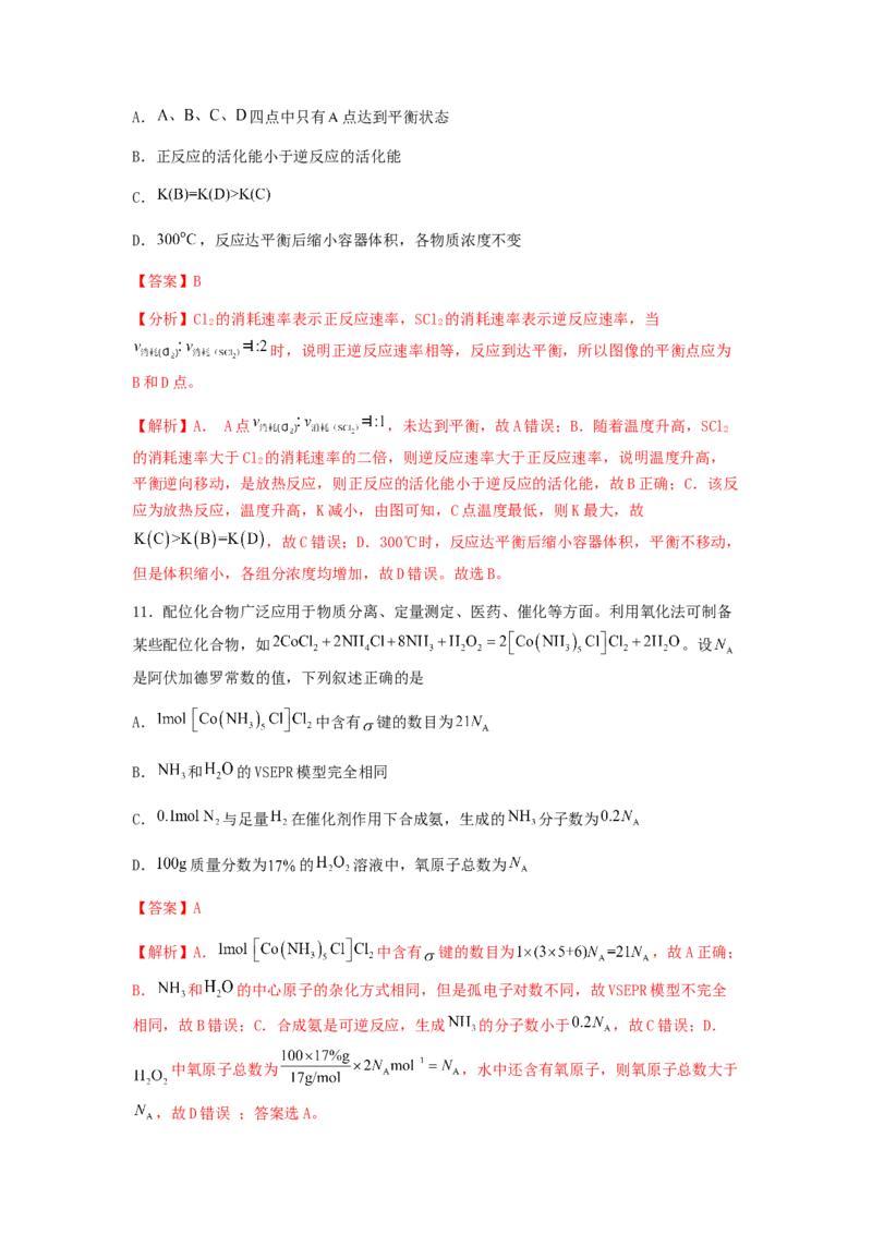 专练10十四道选择题+主观实验题-备战2024年高考化学考前手感保温训练（新高考卷）（解析版）_05高考化学_2024年新高考资料_5.2024三轮冲刺_备战2024年高考化学考前手感保温训练（新高考卷