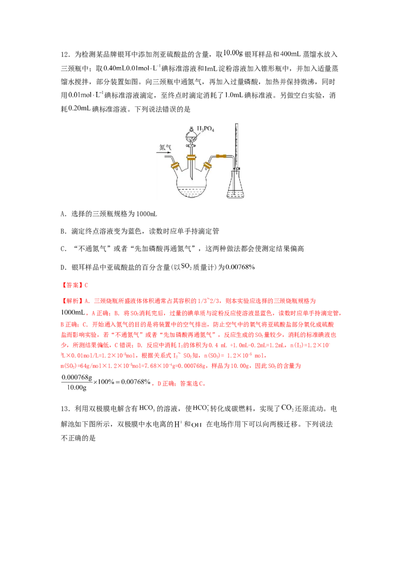 专练10十四道选择题+主观实验题-备战2024年高考化学考前手感保温训练（新高考卷）（解析版）_05高考化学_2024年新高考资料_5.2024三轮冲刺_备战2024年高考化学考前手感保温训练（新高考卷