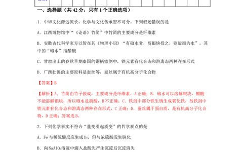 专练10十四道选择题+主观实验题-备战2024年高考化学考前手感保温训练（新高考卷）（解析版）_05高考化学_2024年新高考资料_5.2024三轮冲刺_备战2024年高考化学考前手感保温训练（新高考卷