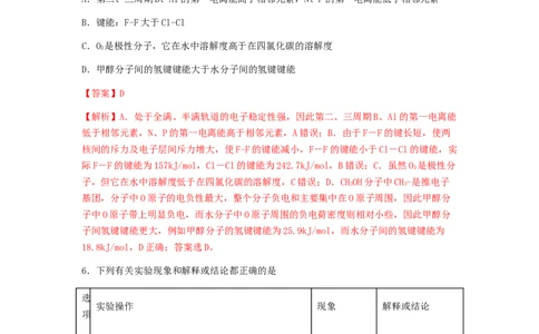 专练10十四道选择题+主观实验题-备战2024年高考化学考前手感保温训练（新高考卷）（解析版）_05高考化学_2024年新高考资料_5.2024三轮冲刺_备战2024年高考化学考前手感保温训练（新高考卷