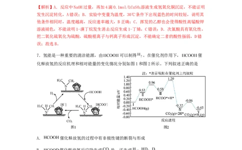 专练10十四道选择题+主观实验题-备战2024年高考化学考前手感保温训练（新高考卷）（解析版）_05高考化学_2024年新高考资料_5.2024三轮冲刺_备战2024年高考化学考前手感保温训练（新高考卷