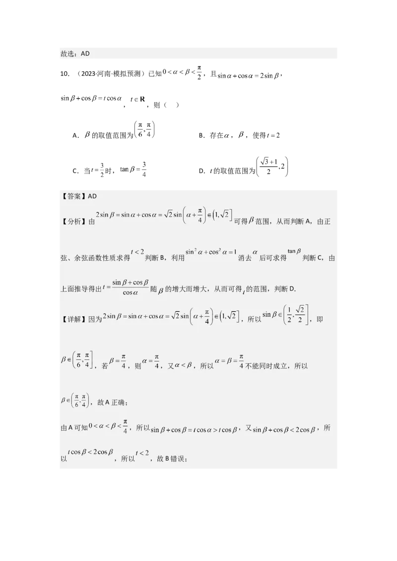 考点24两角和与差的正弦、余弦和正切公式（3种核心题型+基础保分练+综合提升练+拓展冲刺练）解析版_2.2025数学总复习_2025年新高考资料_一轮复习