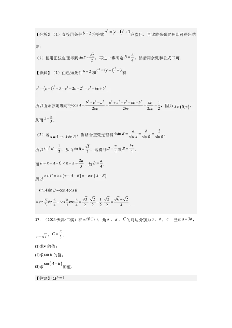 考点24两角和与差的正弦、余弦和正切公式（3种核心题型+基础保分练+综合提升练+拓展冲刺练）解析版_2.2025数学总复习_2025年新高考资料_一轮复习