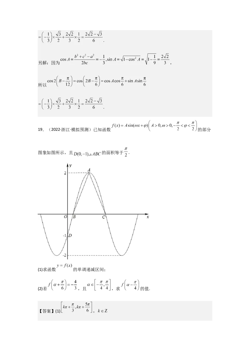 考点24两角和与差的正弦、余弦和正切公式（3种核心题型+基础保分练+综合提升练+拓展冲刺练）解析版_2.2025数学总复习_2025年新高考资料_一轮复习