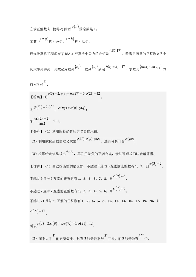 考点24两角和与差的正弦、余弦和正切公式（3种核心题型+基础保分练+综合提升练+拓展冲刺练）解析版_2.2025数学总复习_2025年新高考资料_一轮复习