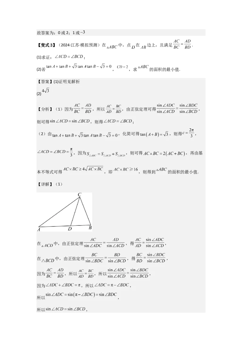 考点24两角和与差的正弦、余弦和正切公式（3种核心题型+基础保分练+综合提升练+拓展冲刺练）解析版_2.2025数学总复习_2025年新高考资料_一轮复习
