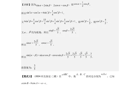 考点24两角和与差的正弦、余弦和正切公式（3种核心题型+基础保分练+综合提升练+拓展冲刺练）解析版_2.2025数学总复习_2025年新高考资料_一轮复习
