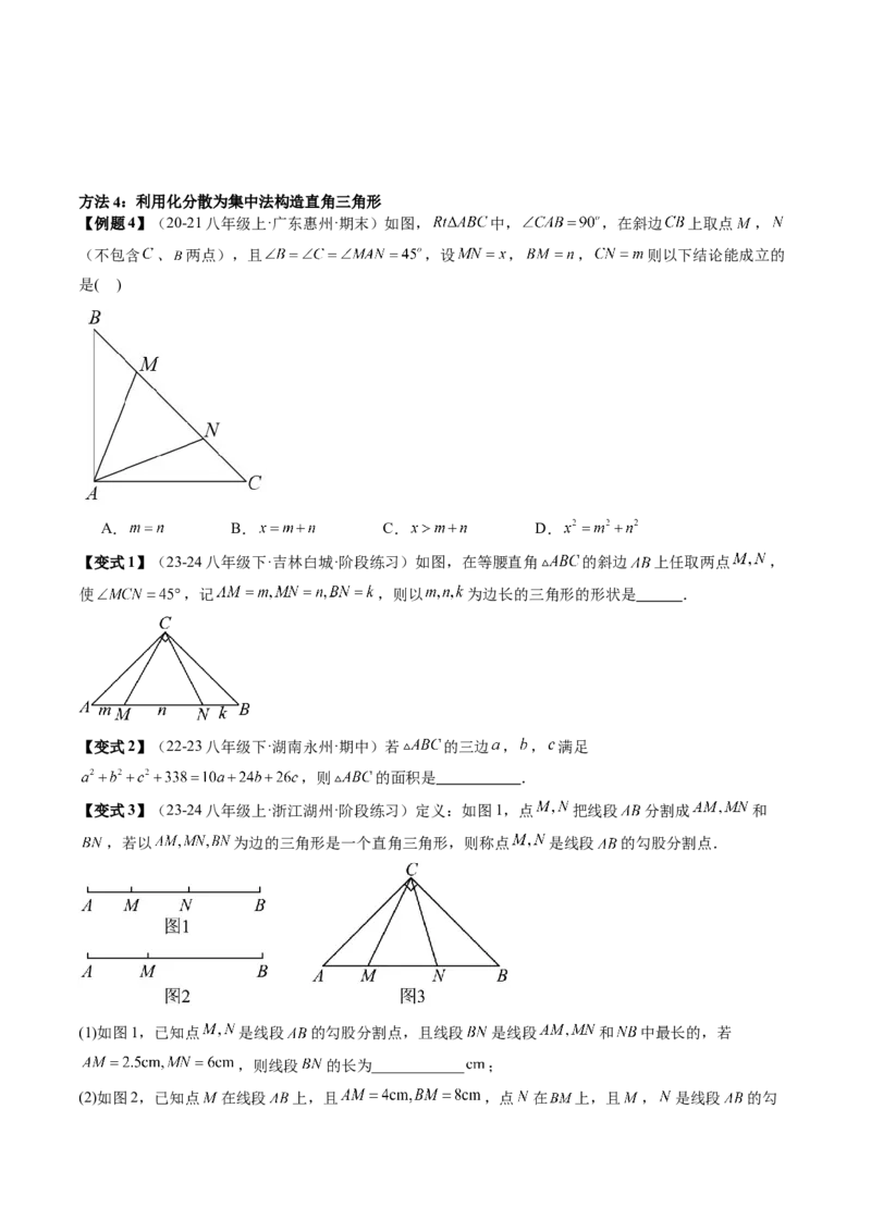 专题2-3勾股定理（考题猜想，利用勾股定理判定直角的六种常用方法）原卷版_初中数学人教版_八年级数学下册_保存转存之后查看(1)_8下-初中数学人教版（2026春新版持续更新）_旧版-可参考