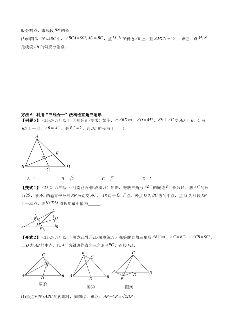 专题2-3勾股定理（考题猜想，利用勾股定理判定直角的六种常用方法）原卷版_初中数学人教版_八年级数学下册_保存转存之后查看(1)_8下-初中数学人教版（2026春新版持续更新）_旧版-可参考