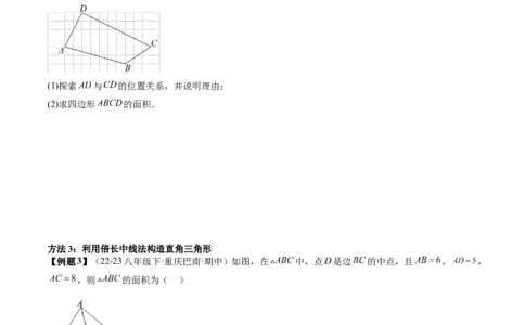 专题2-3勾股定理（考题猜想，利用勾股定理判定直角的六种常用方法）原卷版_初中数学人教版_八年级数学下册_保存转存之后查看(1)_8下-初中数学人教版（2026春新版持续更新）_旧版-可参考