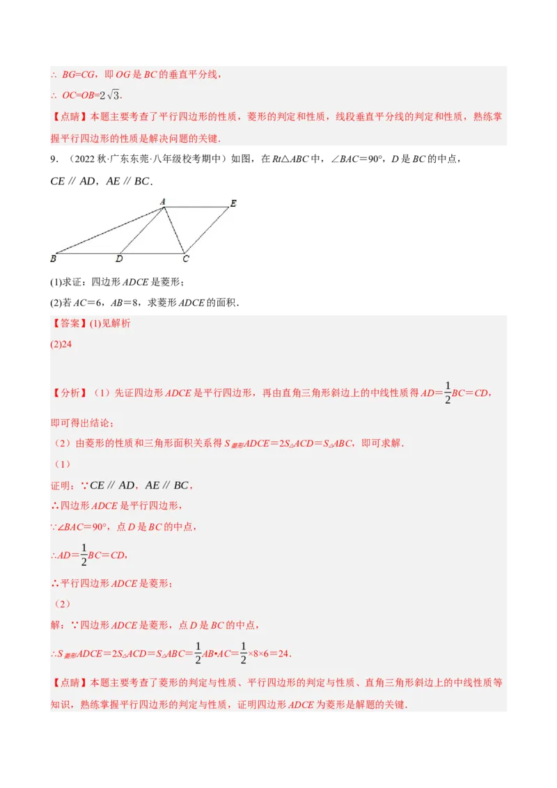 专题18.10菱形的性质与判定大题提升专练（重难点培优30题）-拔尖特训2023年培优（解析版）人教版_初中数学人教版_八年级数学下册_保存转存之后查看(1)_旧版-可参考_07专项讲练