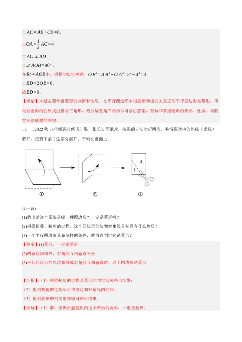 专题18.10菱形的性质与判定大题提升专练（重难点培优30题）-拔尖特训2023年培优（解析版）人教版_初中数学人教版_八年级数学下册_保存转存之后查看(1)_旧版-可参考_07专项讲练