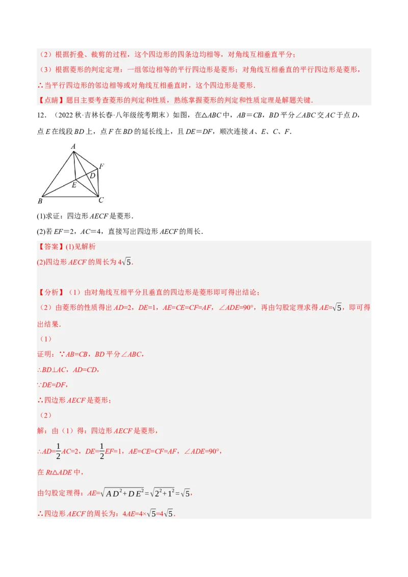 专题18.10菱形的性质与判定大题提升专练（重难点培优30题）-拔尖特训2023年培优（解析版）人教版_初中数学人教版_八年级数学下册_保存转存之后查看(1)_旧版-可参考_07专项讲练
