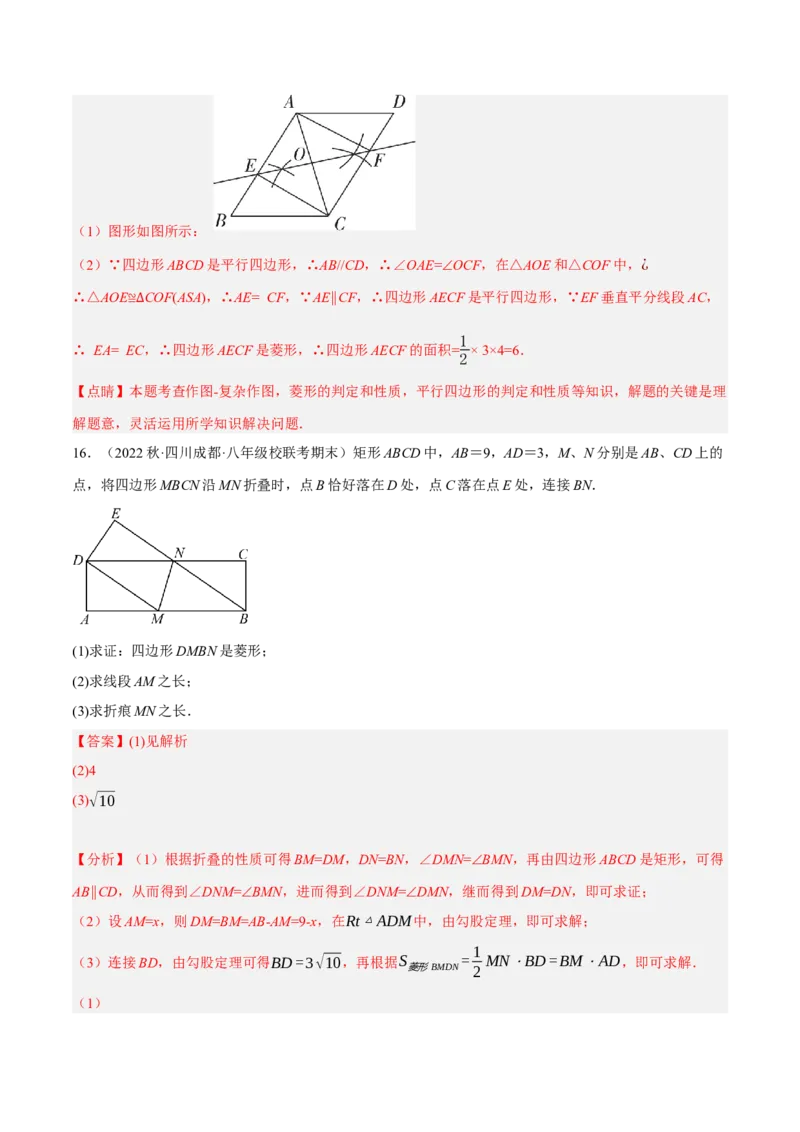 专题18.10菱形的性质与判定大题提升专练（重难点培优30题）-拔尖特训2023年培优（解析版）人教版_初中数学人教版_八年级数学下册_保存转存之后查看(1)_旧版-可参考_07专项讲练