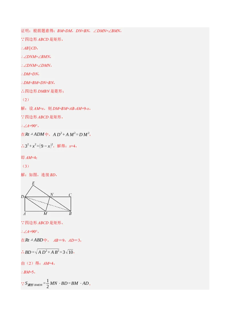 专题18.10菱形的性质与判定大题提升专练（重难点培优30题）-拔尖特训2023年培优（解析版）人教版_初中数学人教版_八年级数学下册_保存转存之后查看(1)_旧版-可参考_07专项讲练