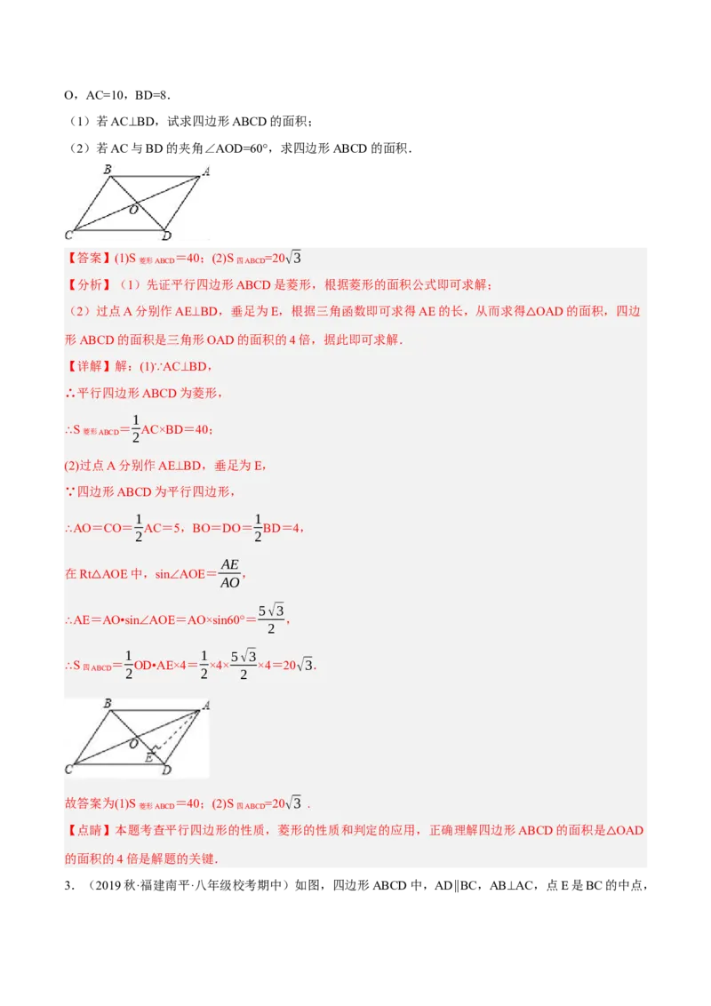 专题18.10菱形的性质与判定大题提升专练（重难点培优30题）-拔尖特训2023年培优（解析版）人教版_初中数学人教版_八年级数学下册_保存转存之后查看(1)_旧版-可参考_07专项讲练