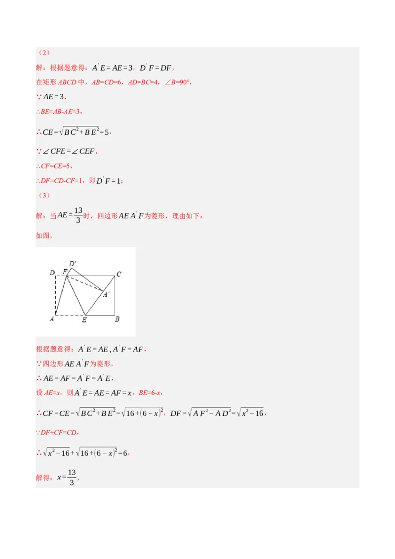专题18.10菱形的性质与判定大题提升专练（重难点培优30题）-拔尖特训2023年培优（解析版）人教版_初中数学人教版_八年级数学下册_保存转存之后查看(1)_旧版-可参考_07专项讲练