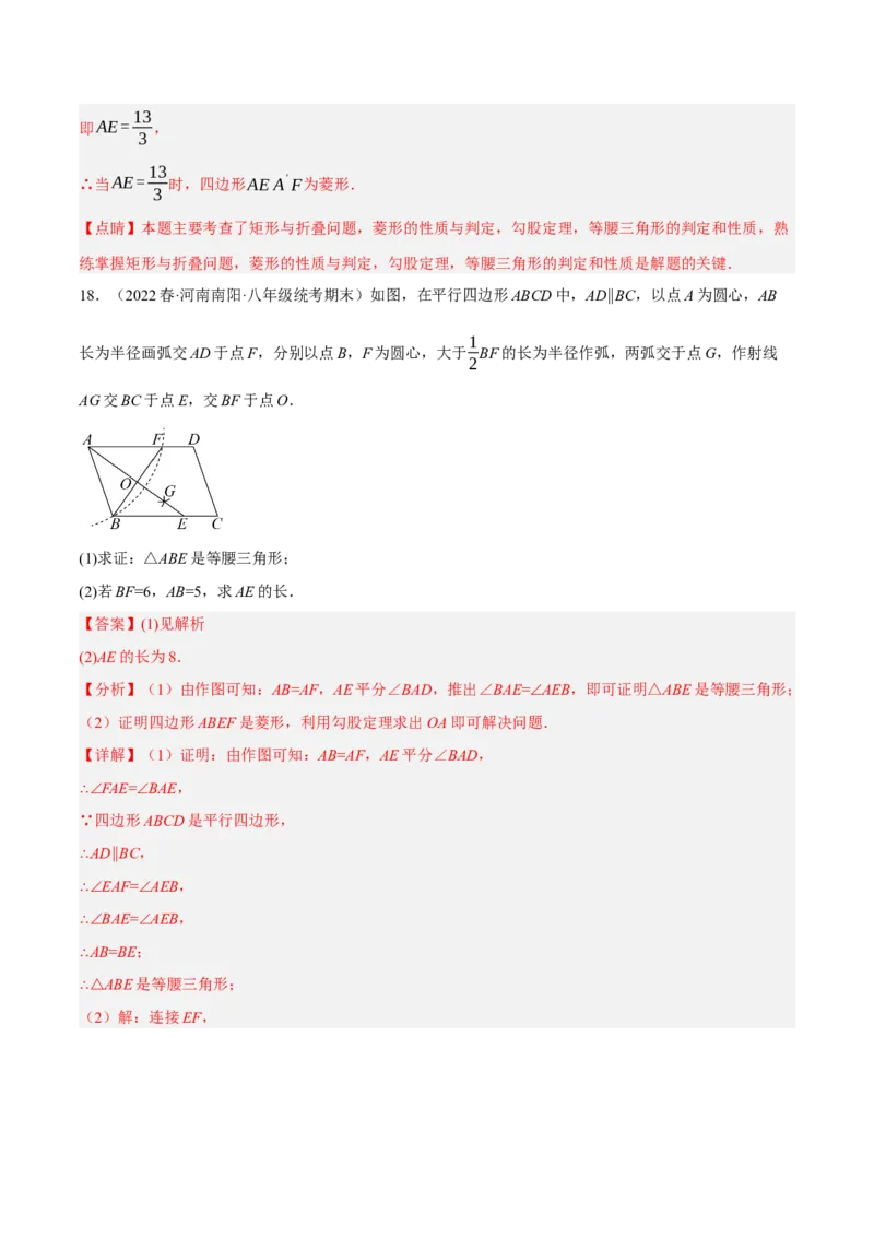 专题18.10菱形的性质与判定大题提升专练（重难点培优30题）-拔尖特训2023年培优（解析版）人教版_初中数学人教版_八年级数学下册_保存转存之后查看(1)_旧版-可参考_07专项讲练