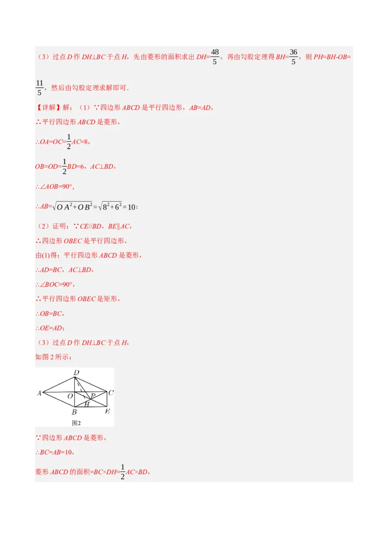 专题18.10菱形的性质与判定大题提升专练（重难点培优30题）-拔尖特训2023年培优（解析版）人教版_初中数学人教版_八年级数学下册_保存转存之后查看(1)_旧版-可参考_07专项讲练