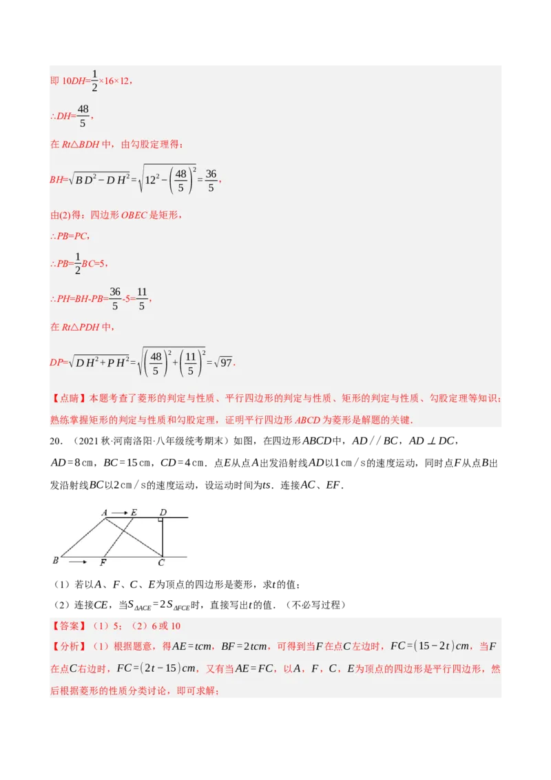 专题18.10菱形的性质与判定大题提升专练（重难点培优30题）-拔尖特训2023年培优（解析版）人教版_初中数学人教版_八年级数学下册_保存转存之后查看(1)_旧版-可参考_07专项讲练