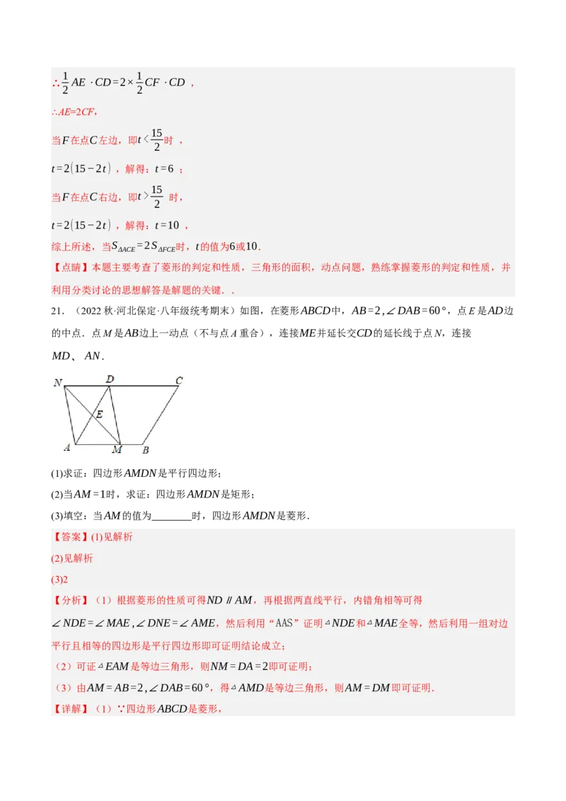 专题18.10菱形的性质与判定大题提升专练（重难点培优30题）-拔尖特训2023年培优（解析版）人教版_初中数学人教版_八年级数学下册_保存转存之后查看(1)_旧版-可参考_07专项讲练